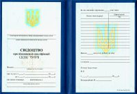 диплом о переподготовке в Украине