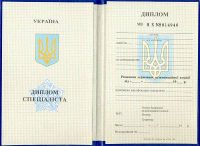 диплом специалиста Украины 1999 год